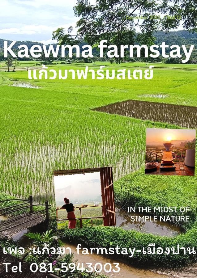 Kaewma Farmstay Khuang Kom Exterior photo